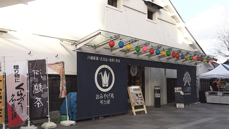 小江户蔵里
