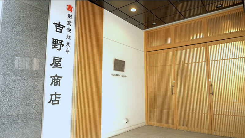吉野屋商店