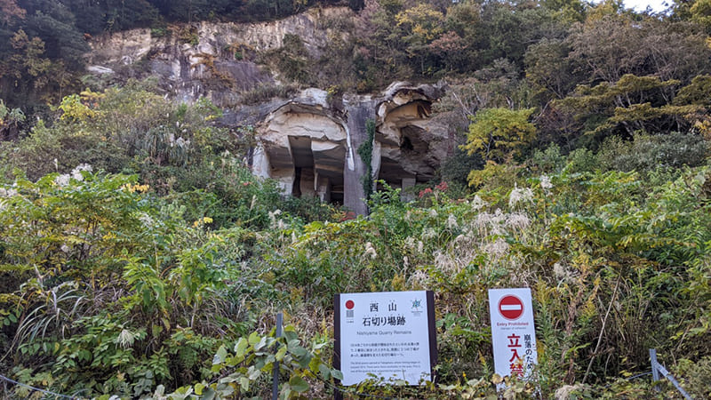 滝ヶ原石 西山石切り場跡