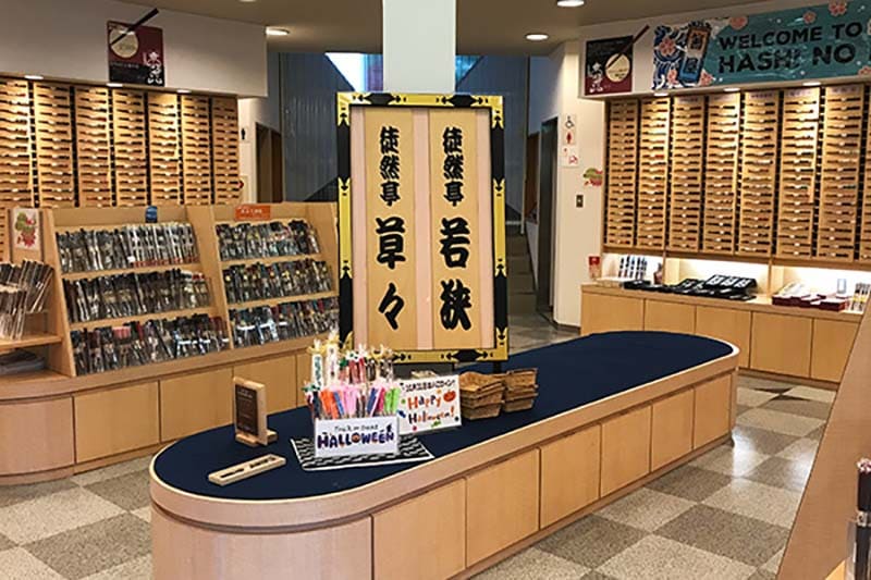 箸のふるさと館WAKASA