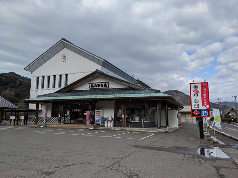 JA福井県 梅の里会館