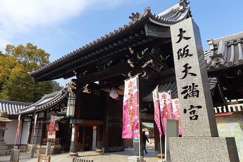 오사카 천만궁