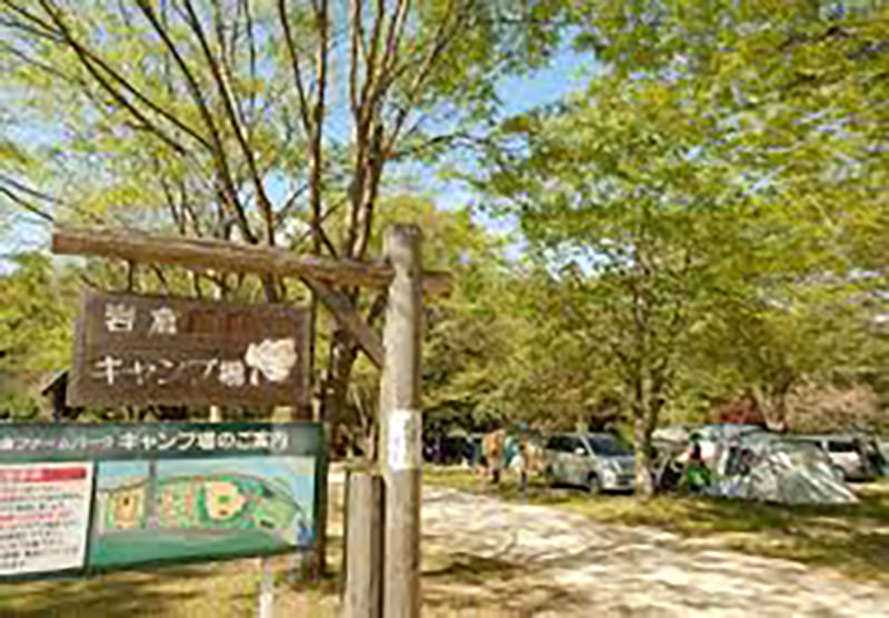 Iwakura Farm Park