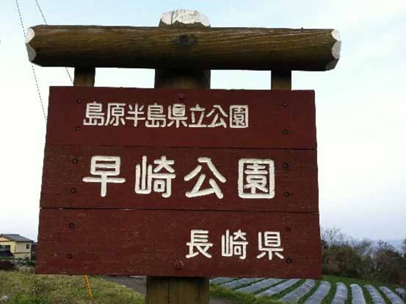 Hayasaki Park