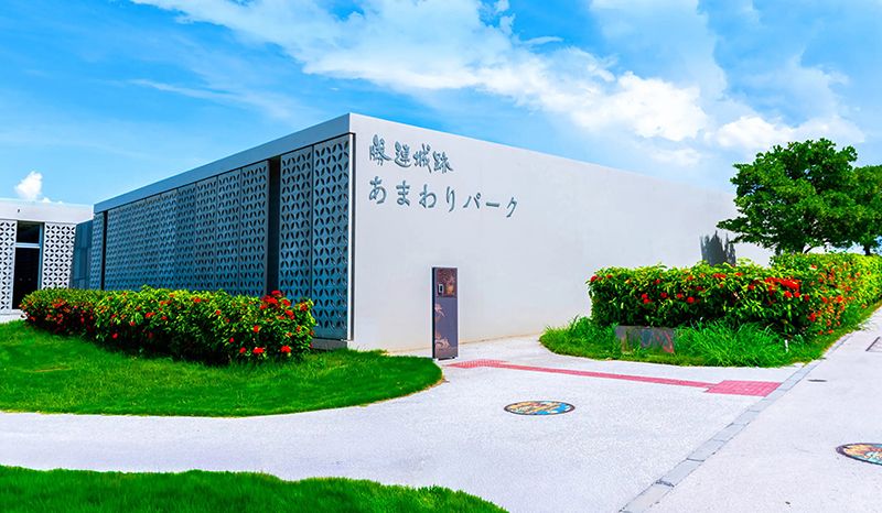 阿麻和利公园